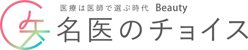 名医のチョイス