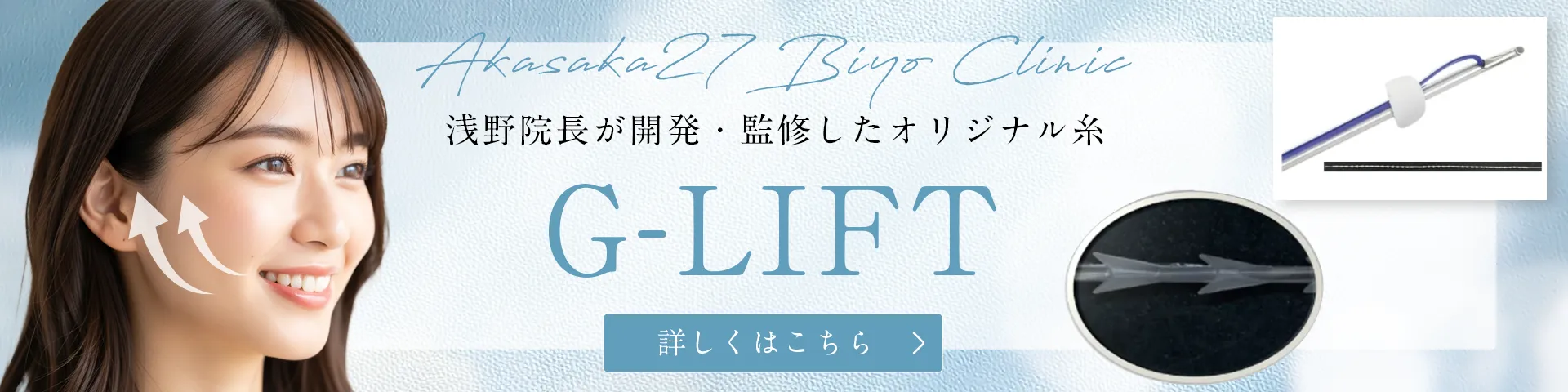 G-LIFT
